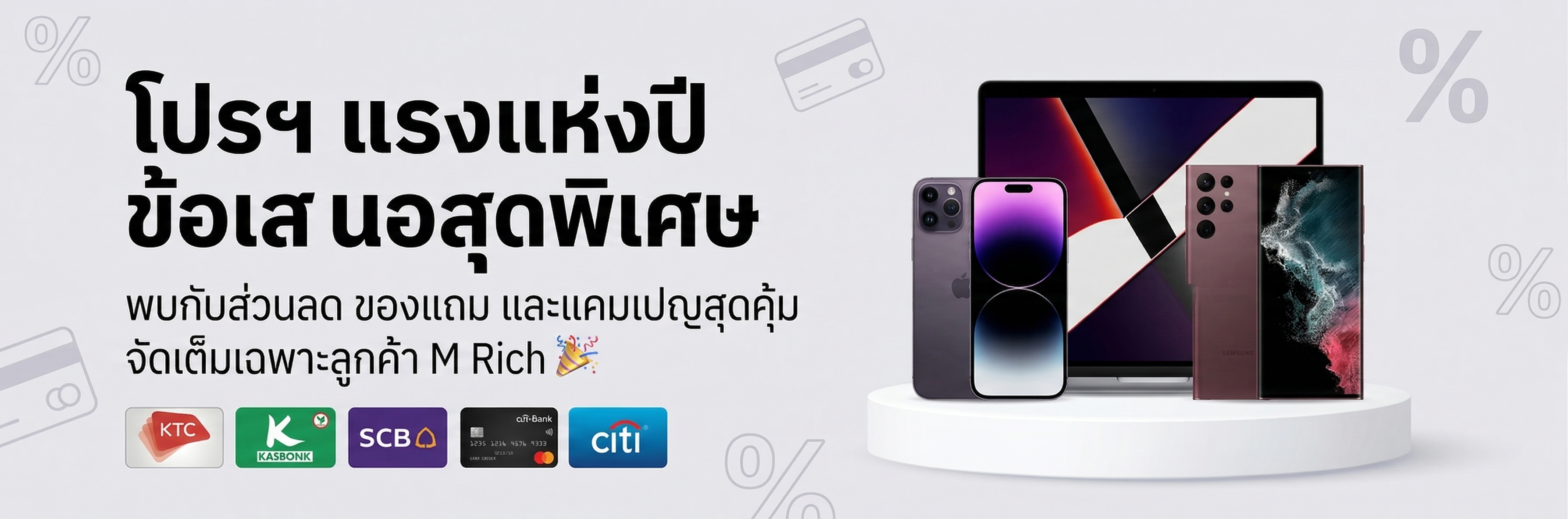 แคมเปญไฮไลต์ประจำเดือน